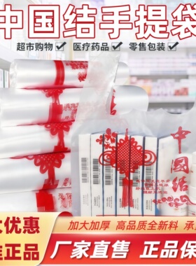 中国结打包袋加厚批发产餐饮外卖摆摊商用包装袋一次性手套塑料袋