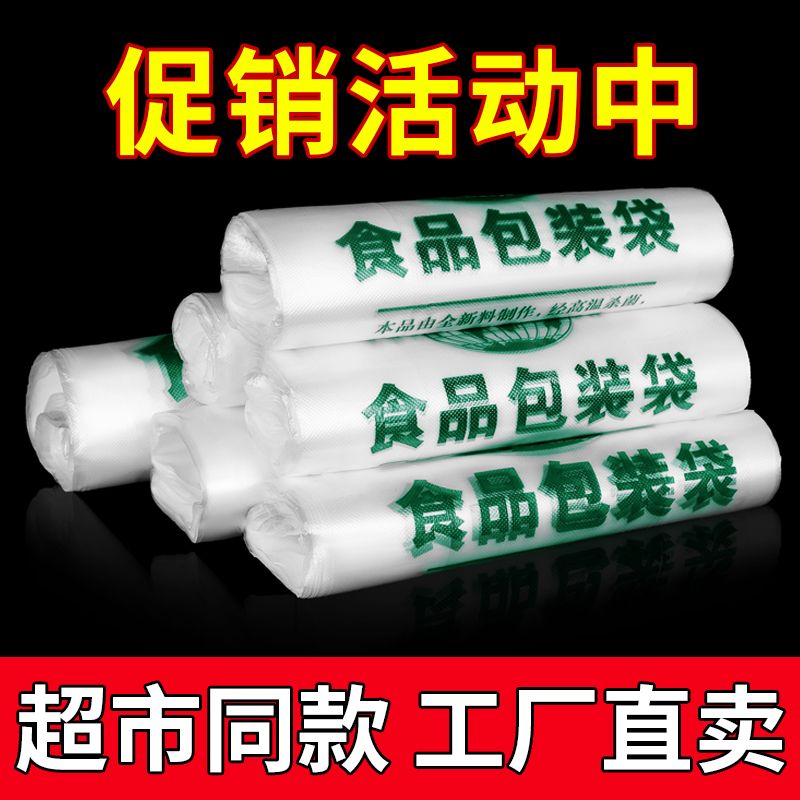食品袋塑料袋加厚背心手提袋批发外卖包袋方便袋一次性超市购物袋