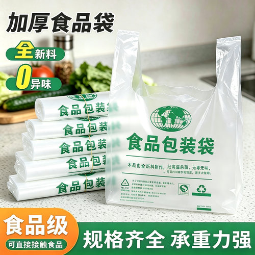 白色食品级塑料袋批发透明加厚一次性手提袋方便购物袋外卖水果袋
