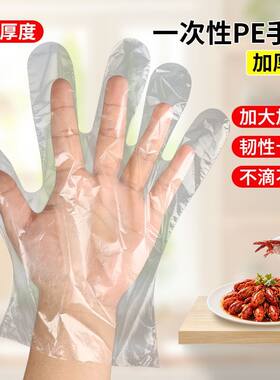 一次性手套加厚餐饮家用加大塑料pe薄膜食品吃龙虾美容院耐用大号