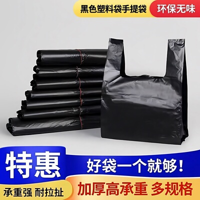 超厚家用黑色塑料袋拉吉袋批发大中小号厨房打包袋方便袋手提袋
