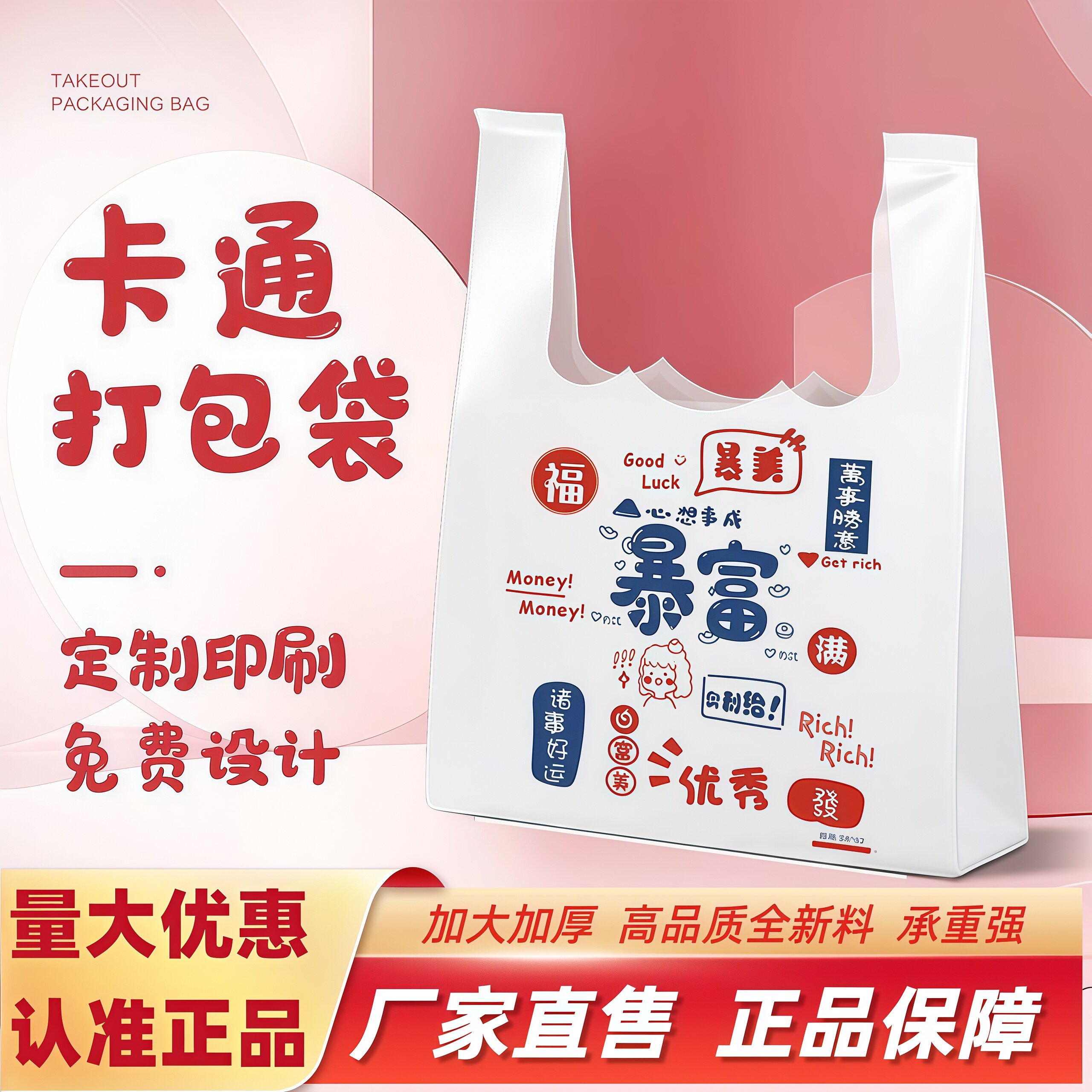 暴富白色加厚塑料袋商用家用厨房购物外卖打包袋手提式便捷湿毛巾
