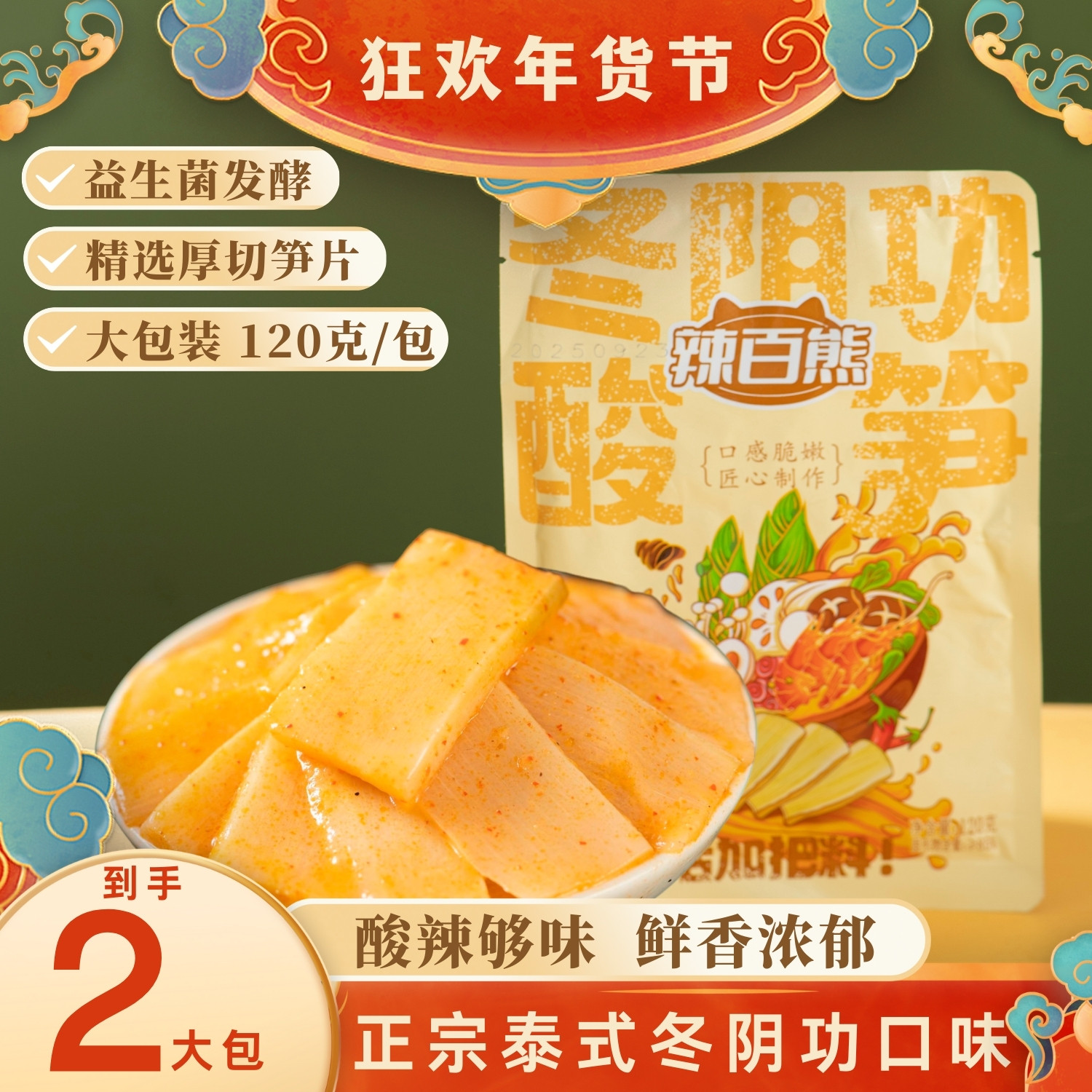 【买一送一】泰式冬阴功酸笋酸辣脆爽笋片开袋即食代餐轻食零食,零食/坚果/特产,笋类制品,淘宝优惠券,粉丝福利购,淘宝优惠卷