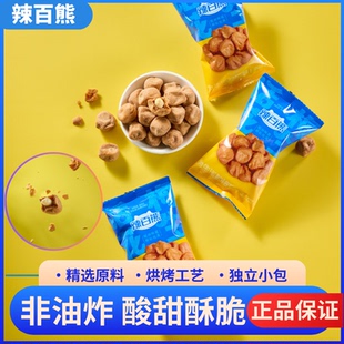 話梅花生非油炸香甜酥脆酸甜花生米獨立小袋烏梅味宿舍 辣百熊正品