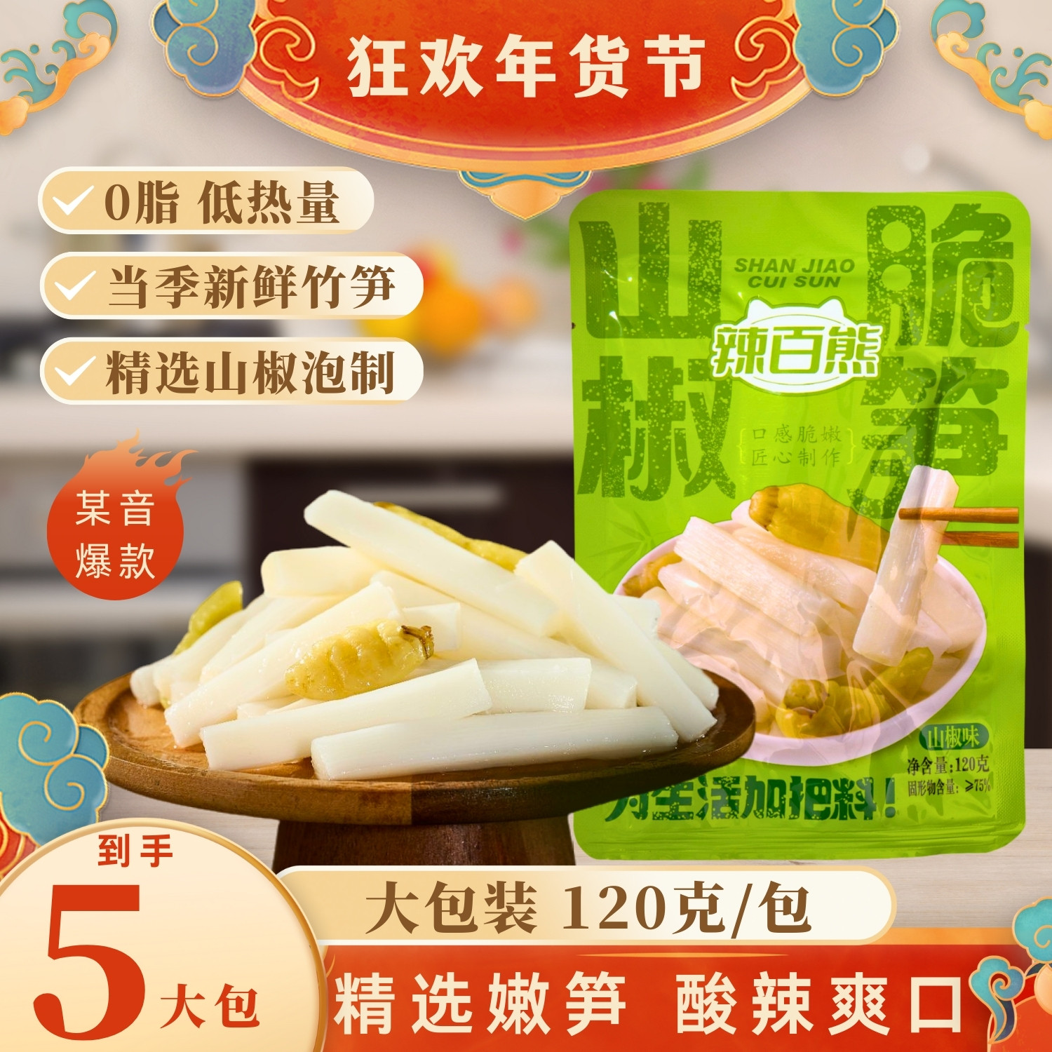 辣百熊官方泡椒竹笋大包竹笋新鲜嫩笋尖山椒笋酸辣开胃解馋小零食,零食/坚果/特产,笋类制品,淘宝优惠券,粉丝福利购,淘宝优惠卷