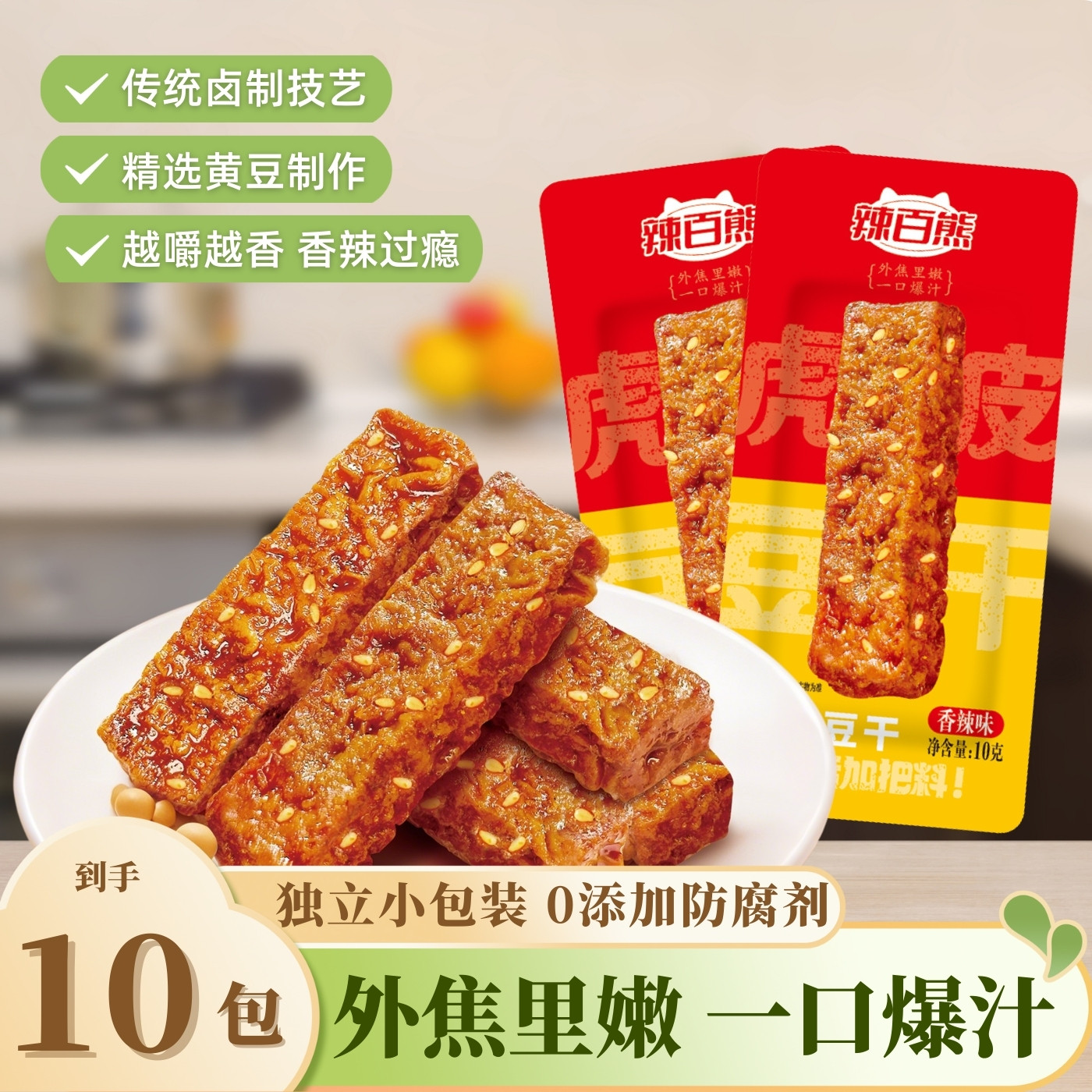 正宗虎皮豆干香辣爆汁豆腐干湖南风味小包装10g解馋小零食追剧