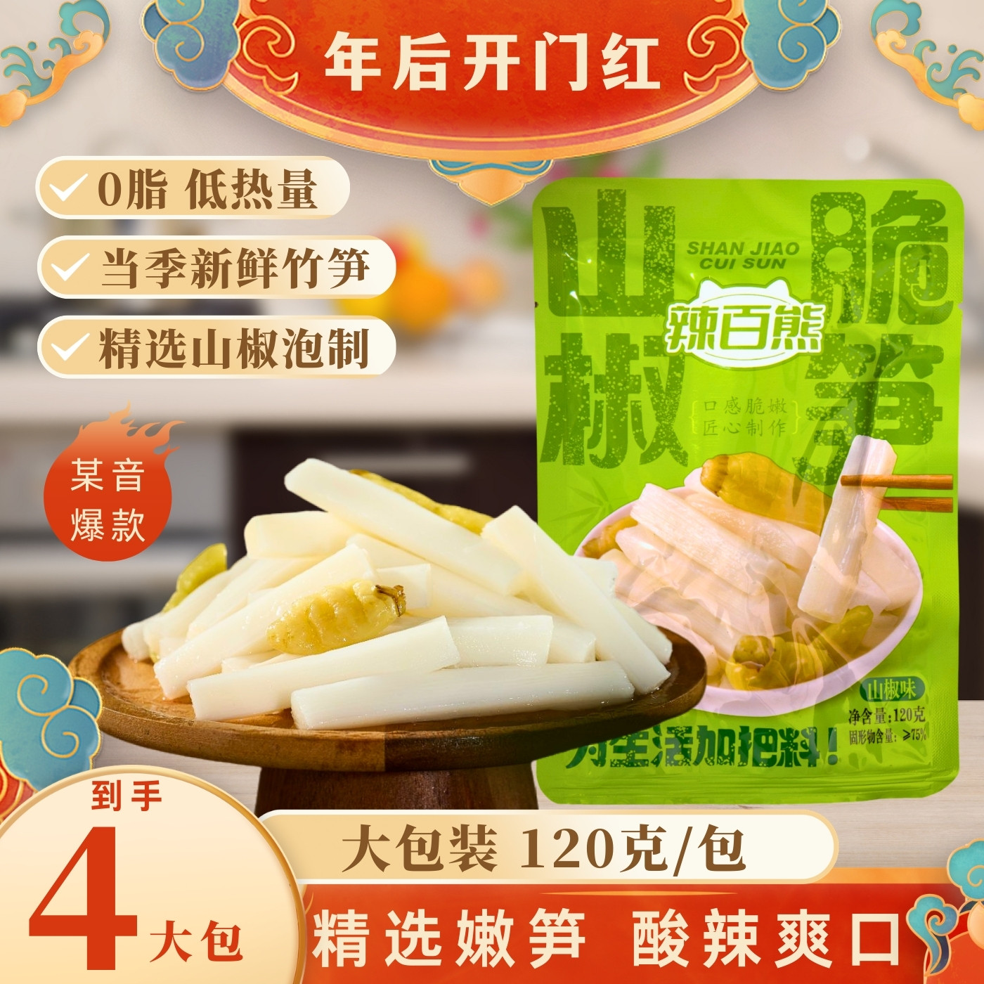 辣百熊山椒脆笋泡椒竹笋干开袋即食笋片笋条笋尖休闲零食小吃即食