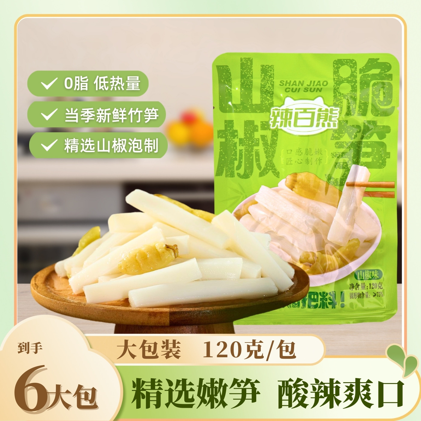 辣百熊泡椒竹笋脆笋大包装山椒笋条笋片笋尖开袋即食酸辣零食下饭