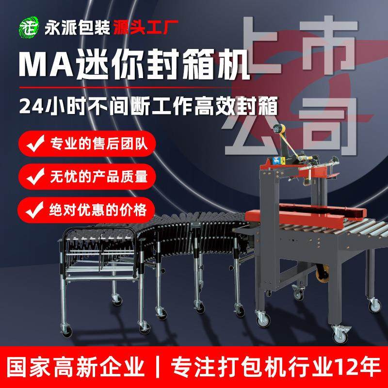 MA迷你打包机纸箱打包全自动高效率打包机,办公设备/耗材/相关服务,封口机,淘宝优惠券,粉丝福利购,淘宝优惠卷