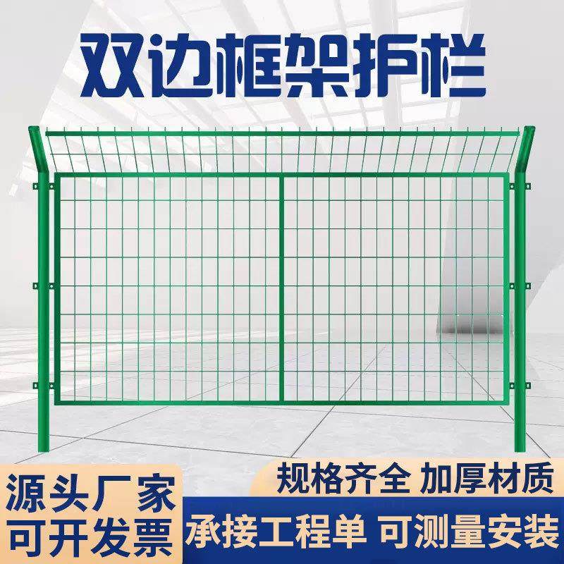 双边框架护栏公路安全防护铁路高速小区围栏养殖圈地隔离防护网