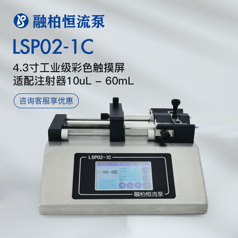 定制LSP02-1C小型注射泵≤108.178mL/min不锈钢触摸屏进样器