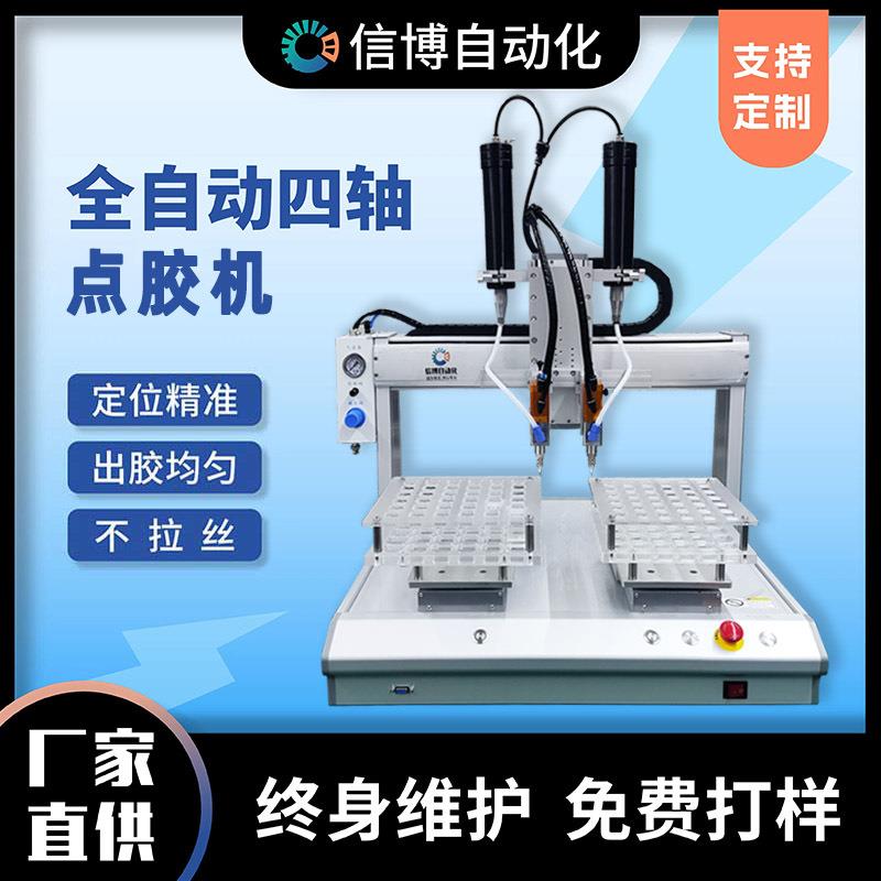 全自动四轴点胶机不干胶uv胶硅胶滴胶机密封胶升级款电子