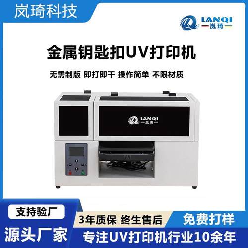 创业小型A4金属挂牌UV打印机3D浮雕彩色照片钛钢军牌挂件uv彩印机