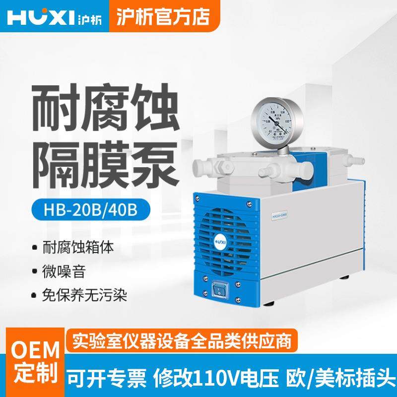 沪析隔膜真空泵HB电动抽气小型静音实验室防腐蚀无油抽滤旋蒸配套,工业油品/胶粘/化学/实验室用品,其他实验室设备,淘宝优惠券,粉丝福利购,淘宝优惠卷