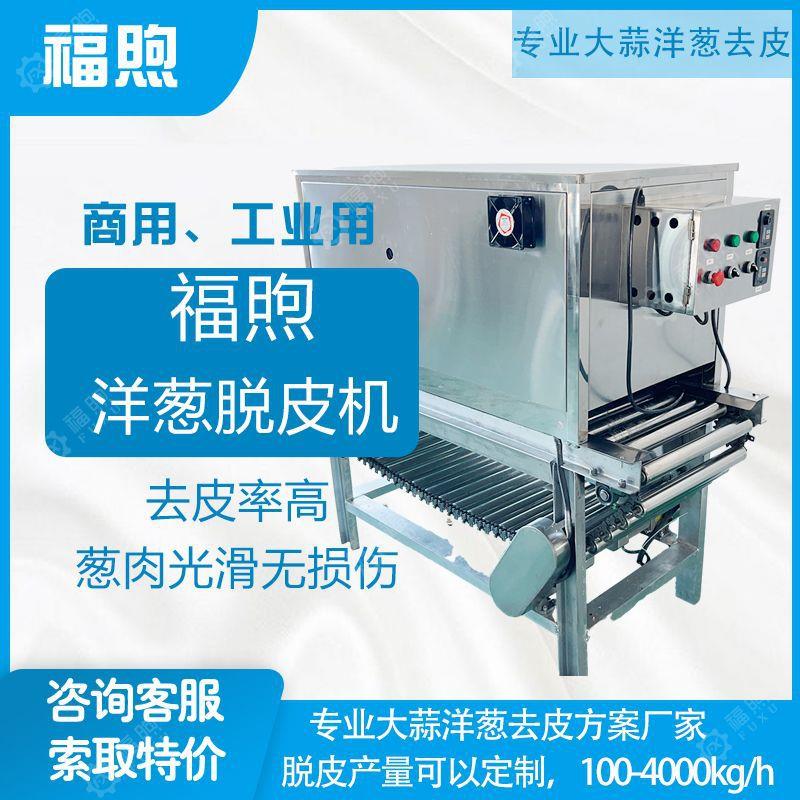 工业高效洋葱脱皮机气动洋葱脱皮机圆葱去皮机