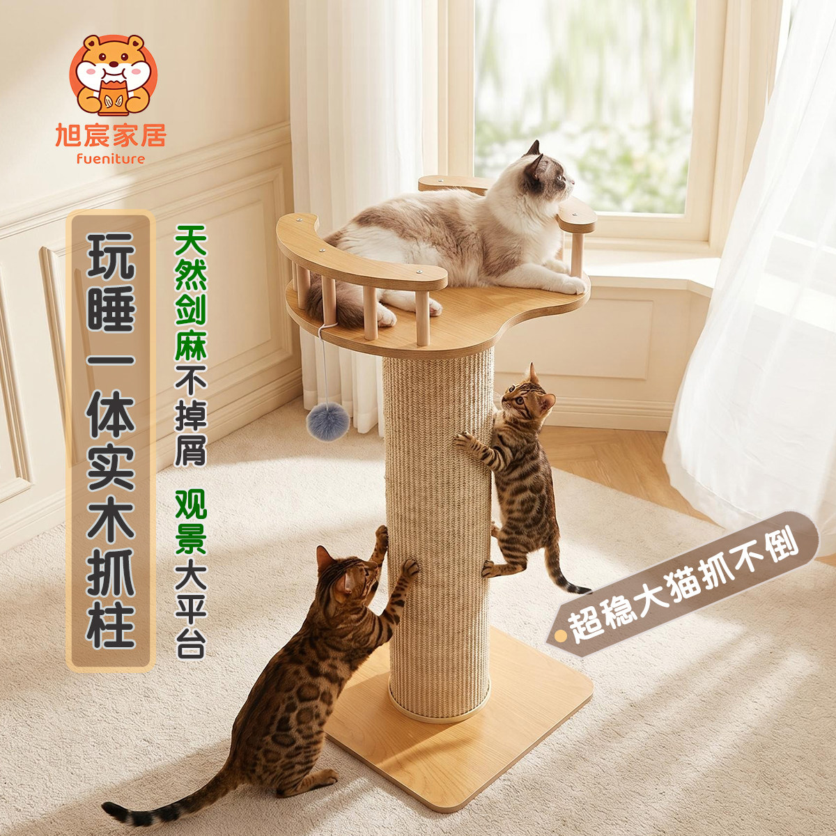 实木猫抓柱剑麻猫抓板耐抓不掉屑玩睡一体跳台磨爪攀爬猫爬架猫窝