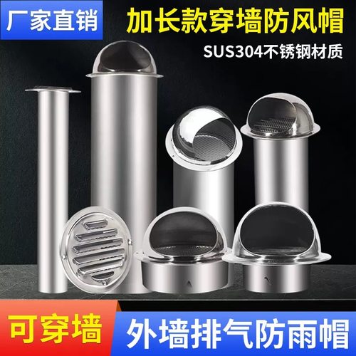 梵帝狮304不锈钢加长风帽