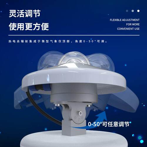 光伏气象仪JD-WQX8B家大型电站监太阳能环境传感器监气象测厂光伏