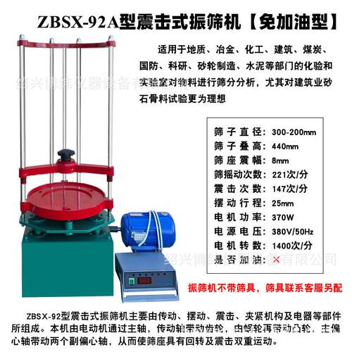 震ZBSX-92A型ZBSX-92A击式标准振筛机20击/30cm用砂石筛两顶检验