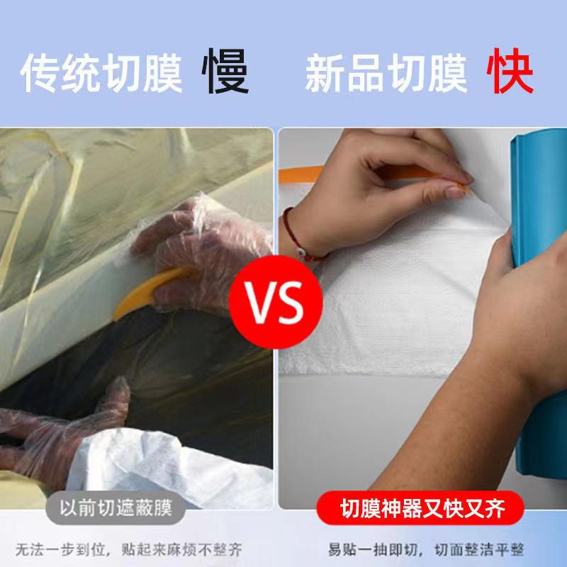 家具防尘膜油漆遮蔽膜易切神器贴保护膜切割器工具装修喷漆美纹纸