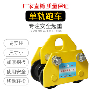 导轮滑车 手推跑车工字钢滑车单轨行车起重滑轮手拉葫芦小猫头吊