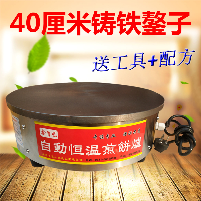 家用商用铸铁煎饼机电鏊子炉子煎饼果子机杂粮煎饼炉锅全自动摆摊