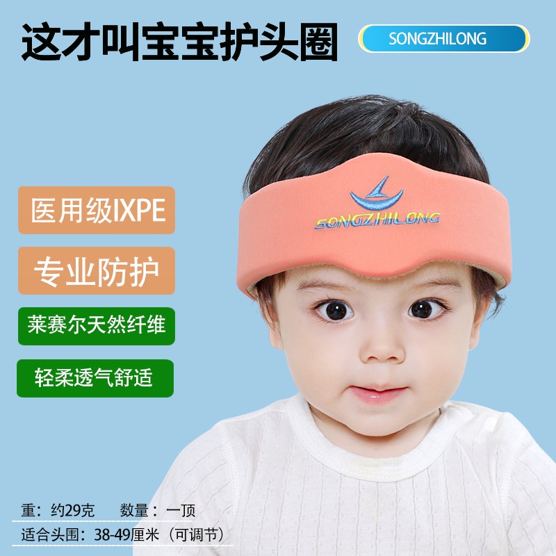松之龙宝宝防摔护头圈护头带护头枕婴儿防摔帽防撞帽宝宝防摔神器