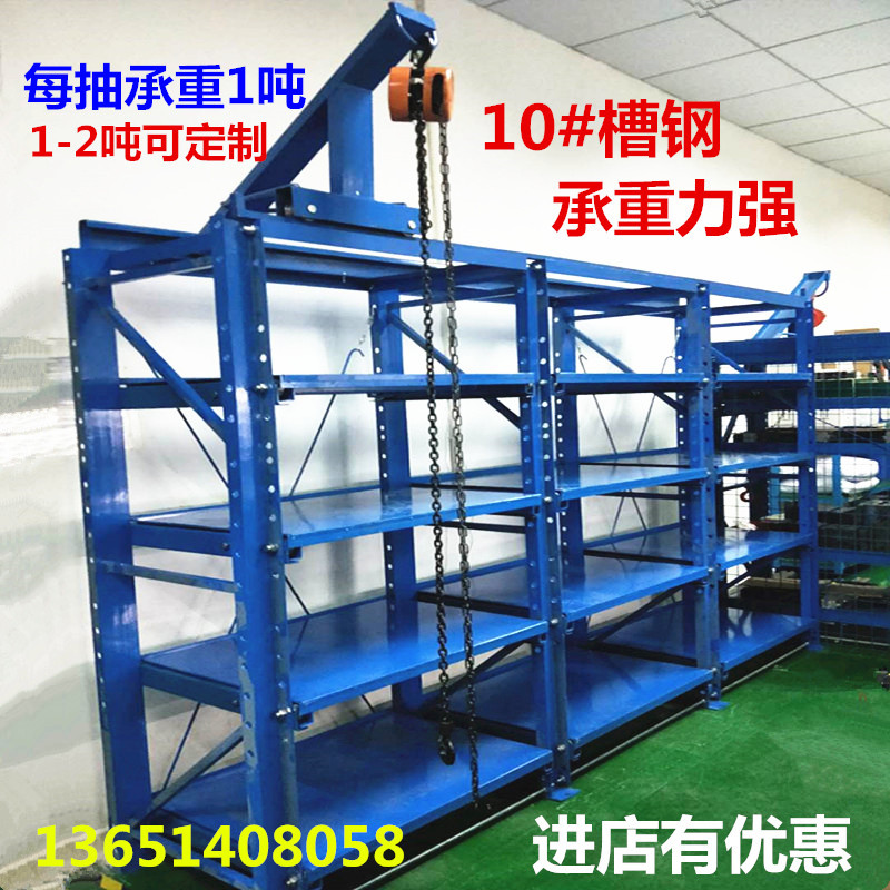 工厂车间仓库整理加厚槽钢注塑五金存放模具货架重大型抽屉式新品