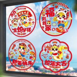 蛇年窗花静电贴新年福字剪纸玻璃门贴春节过年布置装 2025新款 饰品