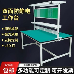 防靜電工作臺帶燈車間操作臺產線雙面工廠流水線維修臺檢驗打包臺