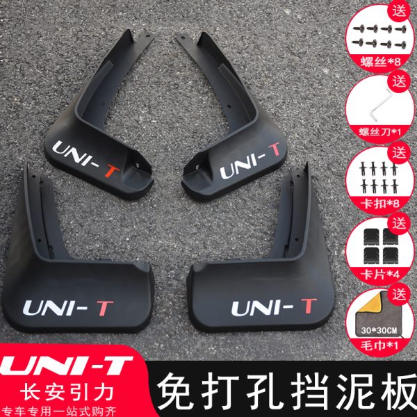 适用长安UNI-T挡泥板改装专用unit引力免打孔挡泥皮汽车装饰配件