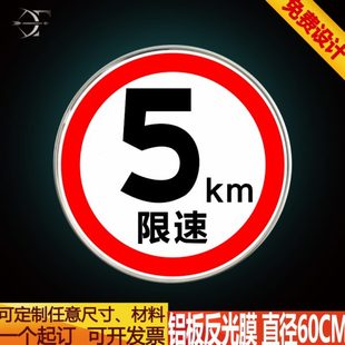 交通标志牌定制 公路标牌定做限速5公里 道路指示牌反光 限高限宽