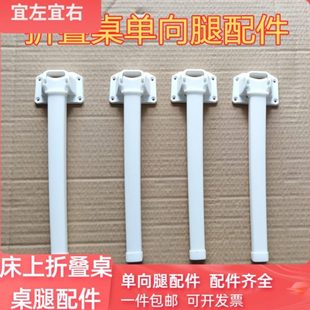 学习桌桌板脚折叠桌子单向腿配件桌腿支架大象腿结实耐用 床上新款