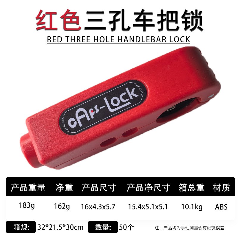 塑料车把锁三孔钥匙款防水便携防盗电动车L通用防划自行车牛角车