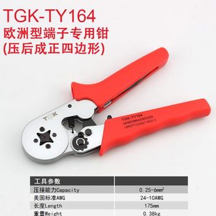 TY164端子压线钳欧州型四边线耳专用针式 德至高TGK 压接钳TAK1164
