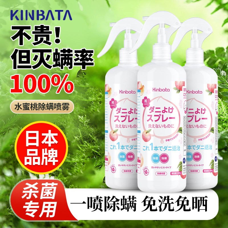 日本kinbata除螨喷雾除w螨虫神器床上家用杀菌专用宠物去螨虫专用