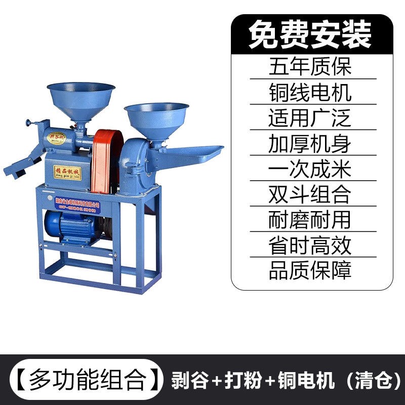 【新客优惠】碾米机打p米机家用剥谷机多功能脱壳机稻谷粉碎新款