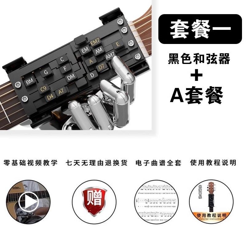 吉他自动挡一g键和弦辅助神器民谣助弹练习自动挡初学者和弦器防