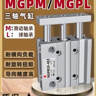 气动导杆TCM三杆三轴气缸MGPM12 100螺纹电磁阀磁性