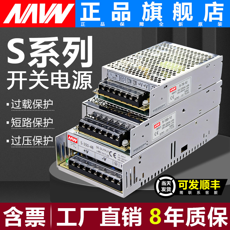 明伟S系列开关电源220V转低压12V24V安防监控LED发光字灯箱变压器,五金/工具,开关电源,淘宝优惠券,粉丝福利购,淘宝优惠卷