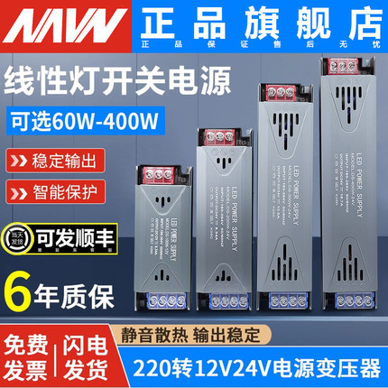 明伟LED线形灯带变压器220转12v24V低压超薄长条灯箱直流开关电源