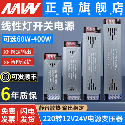 LED线形灯带开关电源220转12v24V