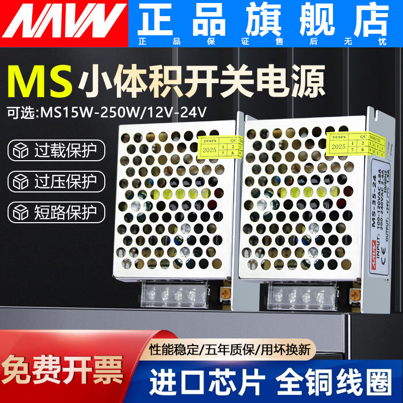 NAVN开关电源盒220转12V24V监控直流变压器MS-35W50W100W120W150W,五金/工具,开关电源,淘宝优惠券,粉丝福利购,淘宝优惠卷