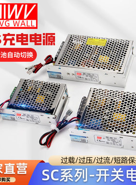 UPS充电12V开关电源SC-120W60W35W门禁220V转直流24V监控蓄电应急