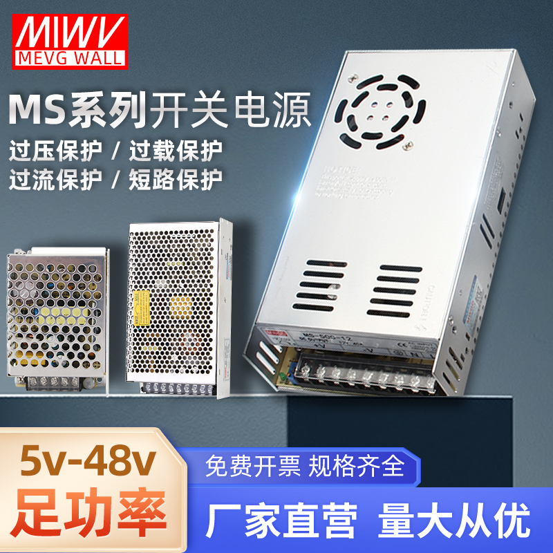 明伟开关电源足功率工业级