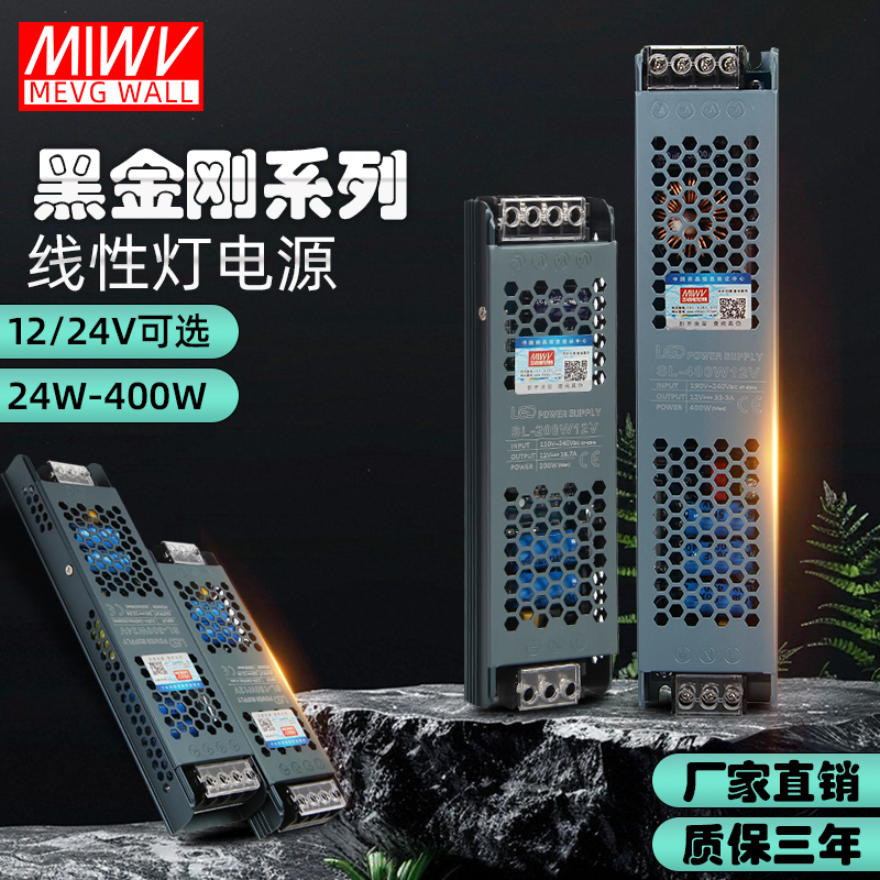 明伟线灯开关电源12v24