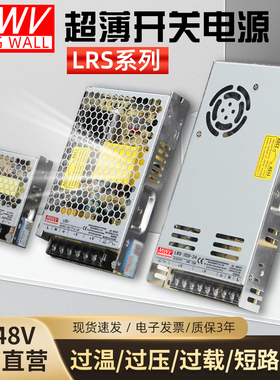 明伟超薄LRS-50/75/100/150/350W开关电源24v220V转直流12v变压器