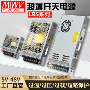 150 明伟超薄LRS 100 350W开关电源24v220V转直流12v变压器