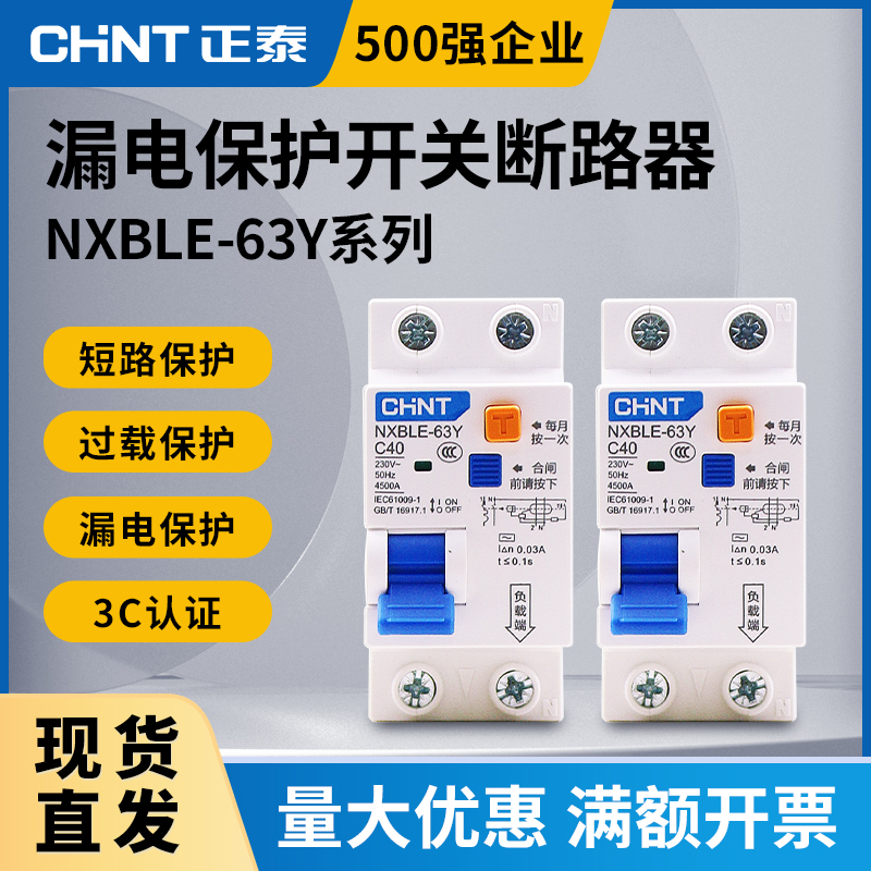 正泰漏电断路器NXBLE-63Y