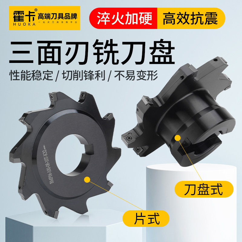 DMP可转位三面刃开槽面铣刀盘套式T型槽粗铣刀TMR圆鼻三面刃刀盘